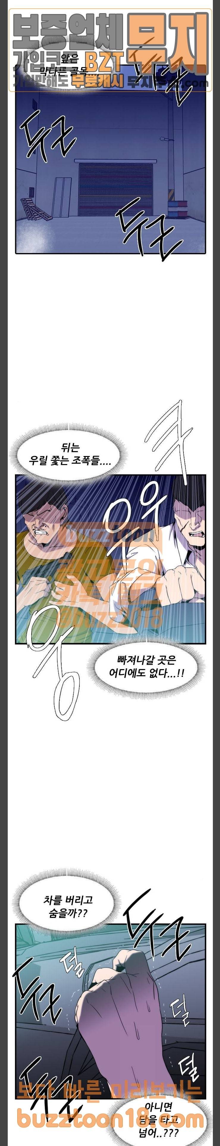미드나잇 체이서 35화 3