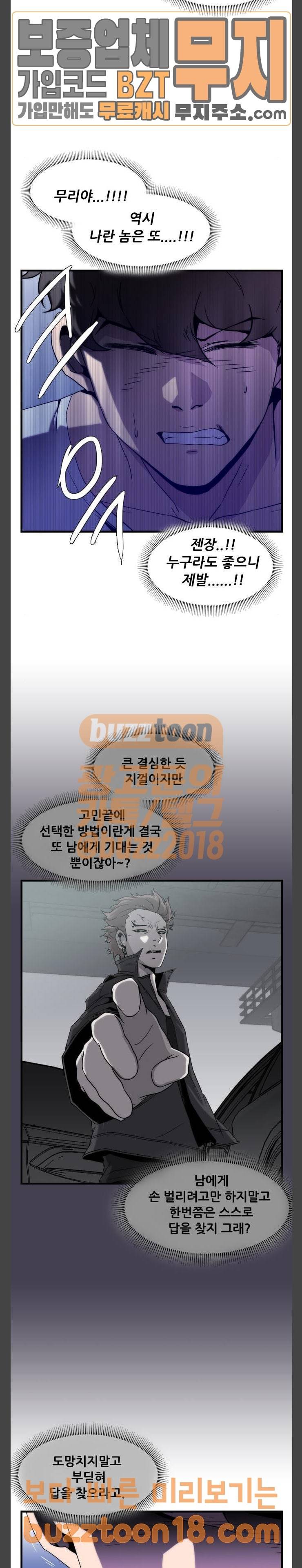 미드나잇 체이서 35화 4