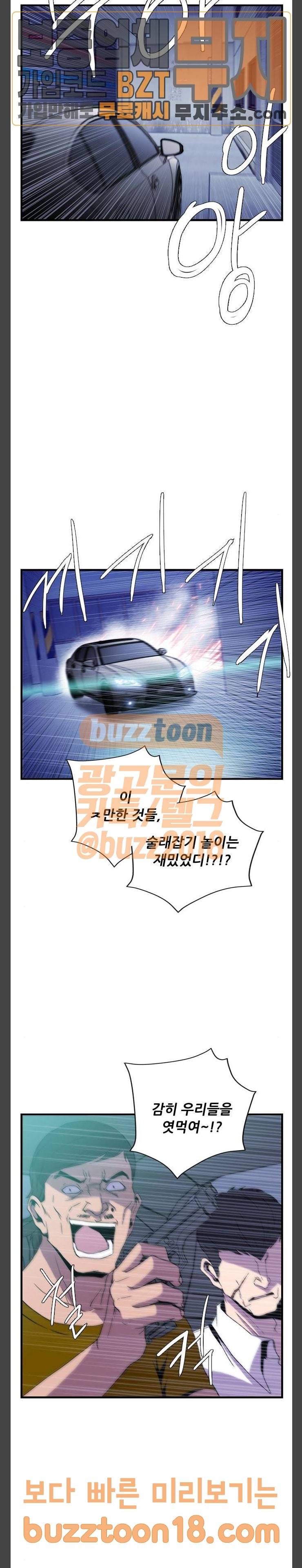 미드나잇 체이서 35화 7