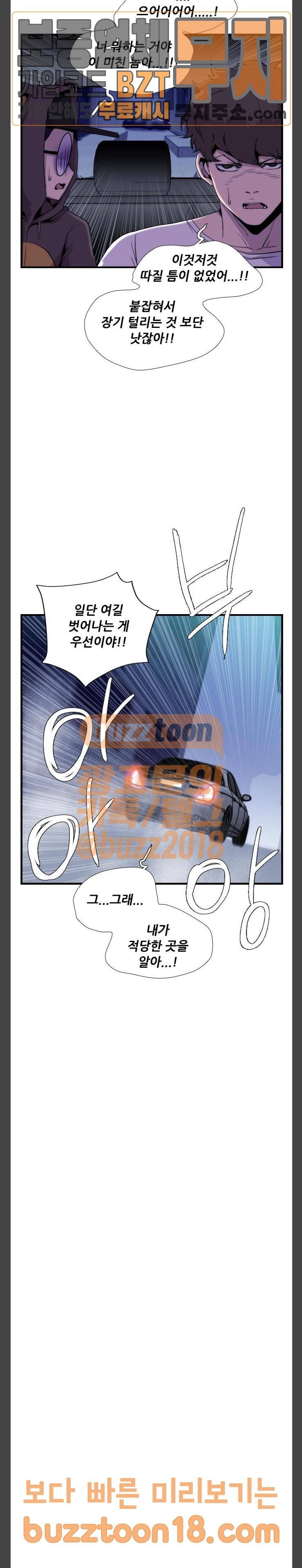 미드나잇 체이서 35화 13