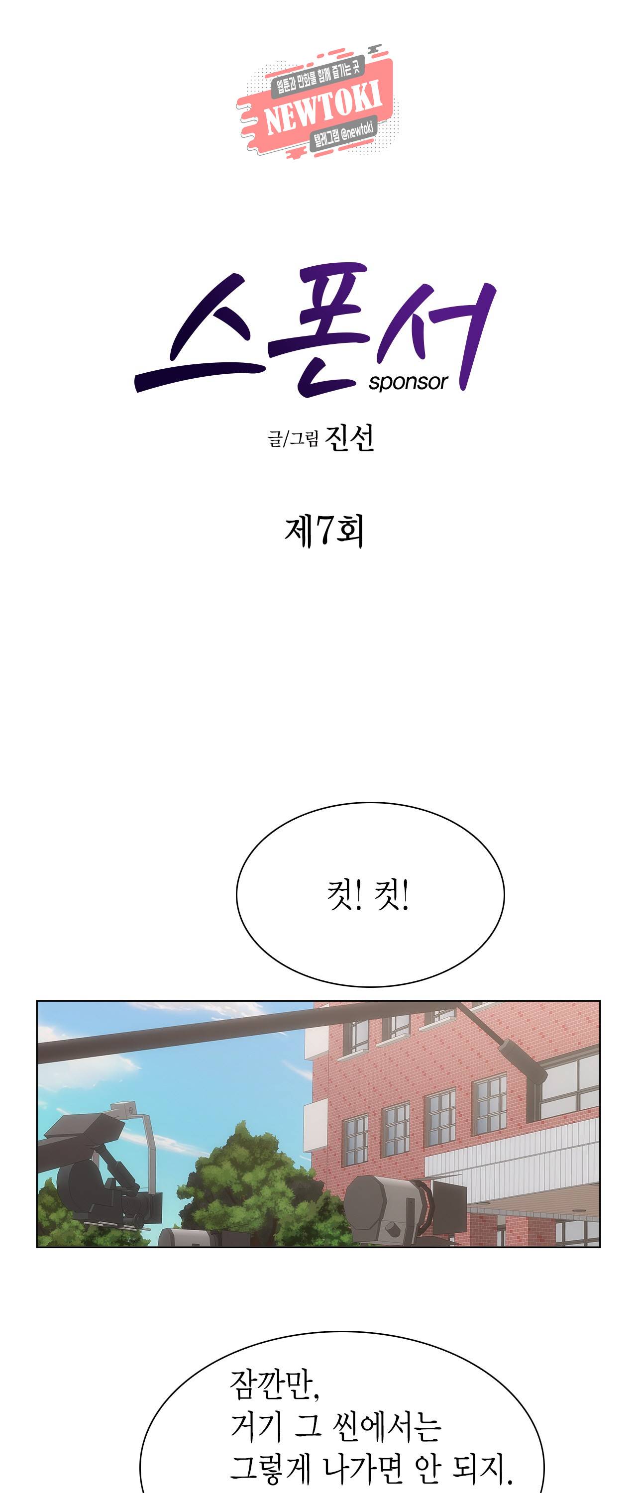스폰서(BL) 7화 1