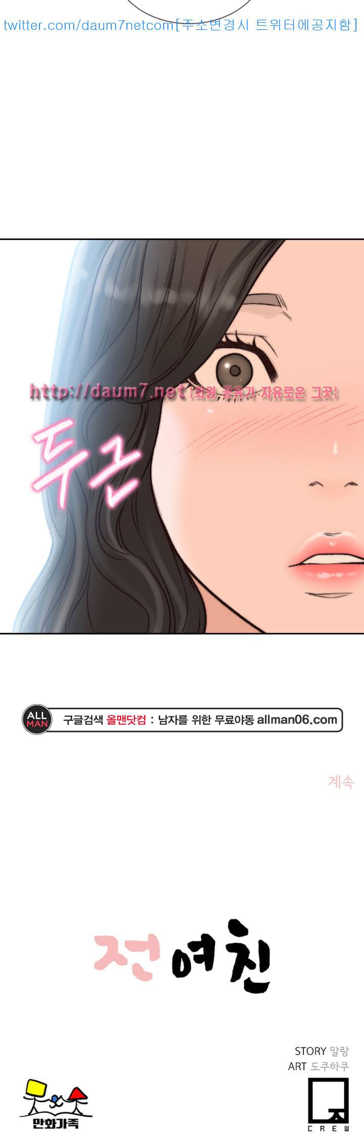 전 여친 - 19화 29