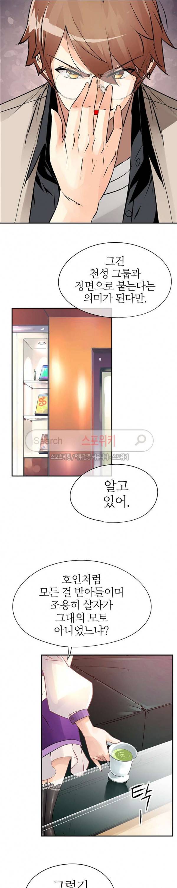 신의 게임의 신 35화 4
