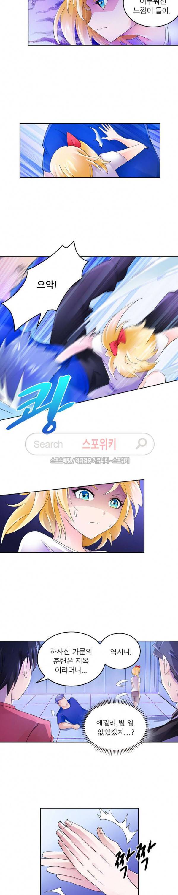 히어로즈 오브 레전드 79화 4