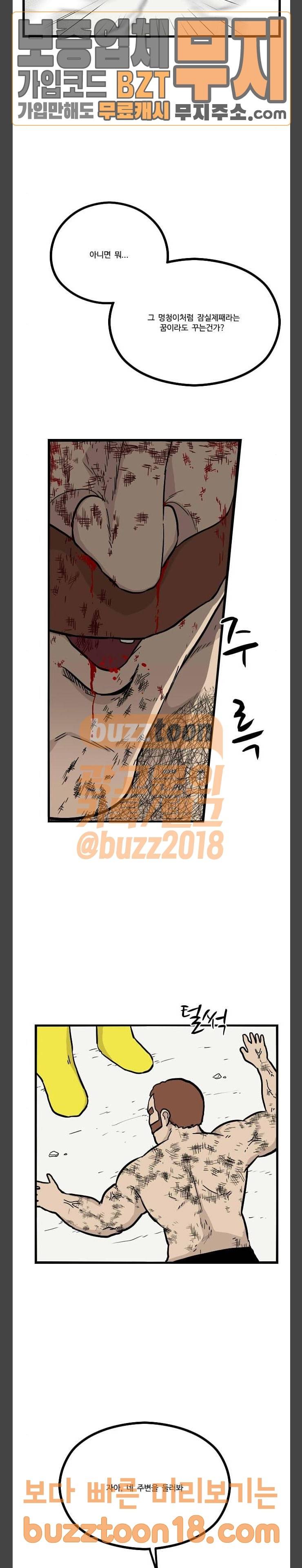 가슴털 로망스 17화 6