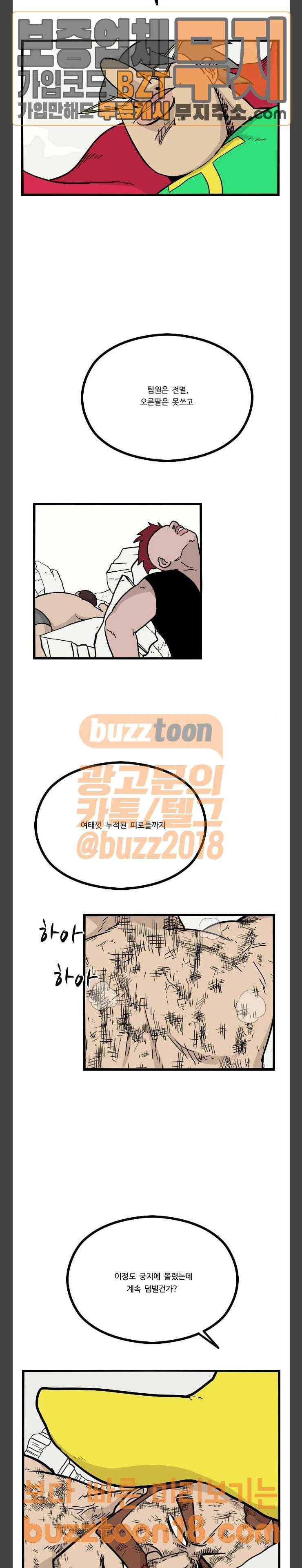 가슴털 로망스 17화 7