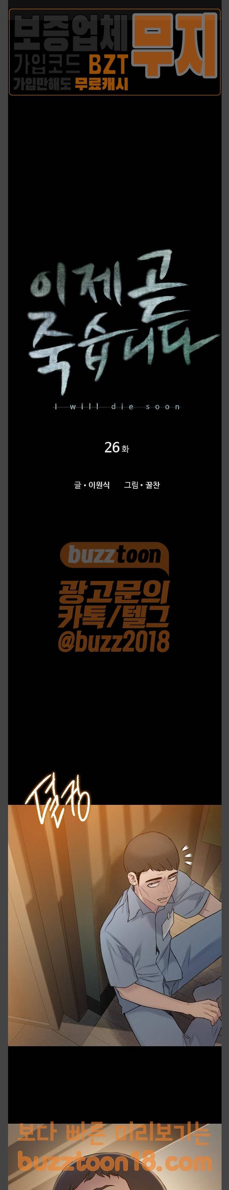 이제 곧 죽습니다 26화 1
