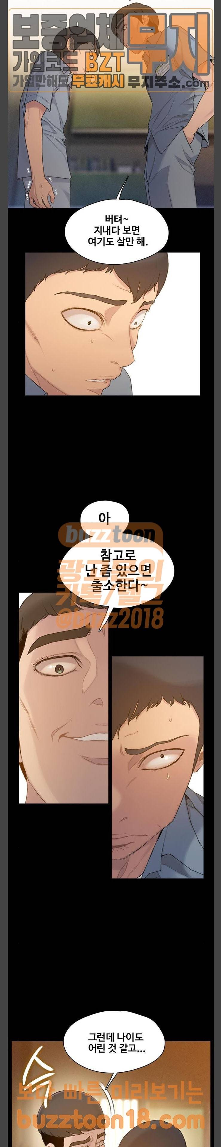 이제 곧 죽습니다 26화 3