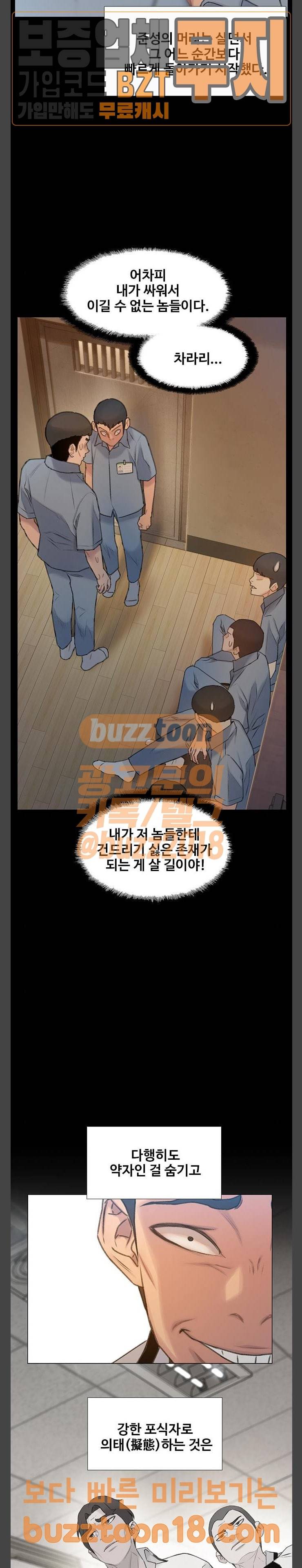 이제 곧 죽습니다 26화 5