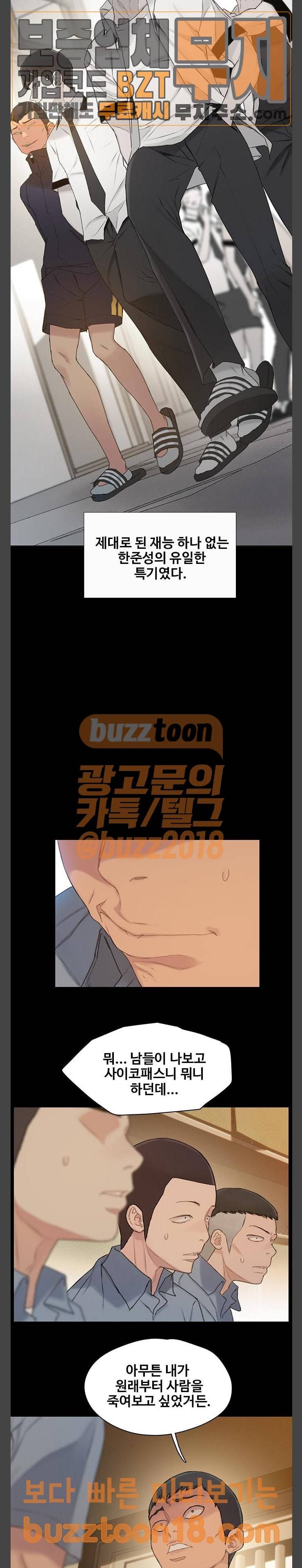이제 곧 죽습니다 26화 6
