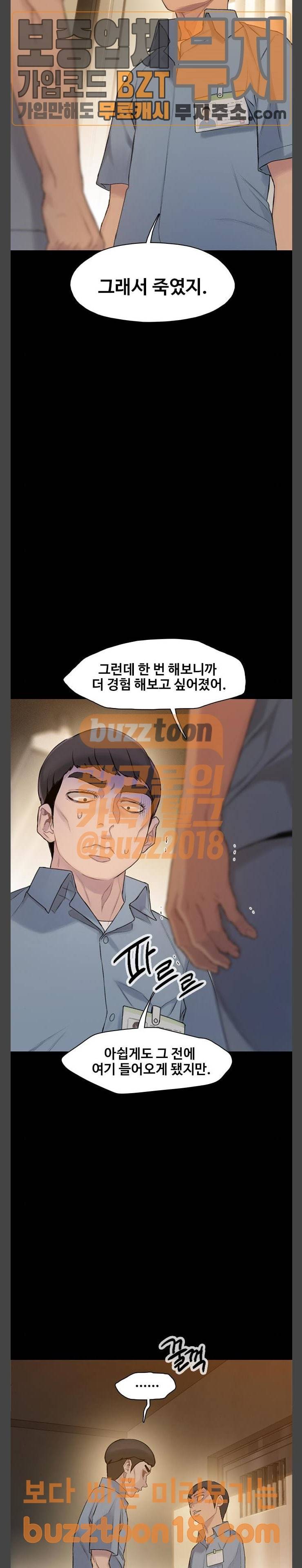 이제 곧 죽습니다 26화 7