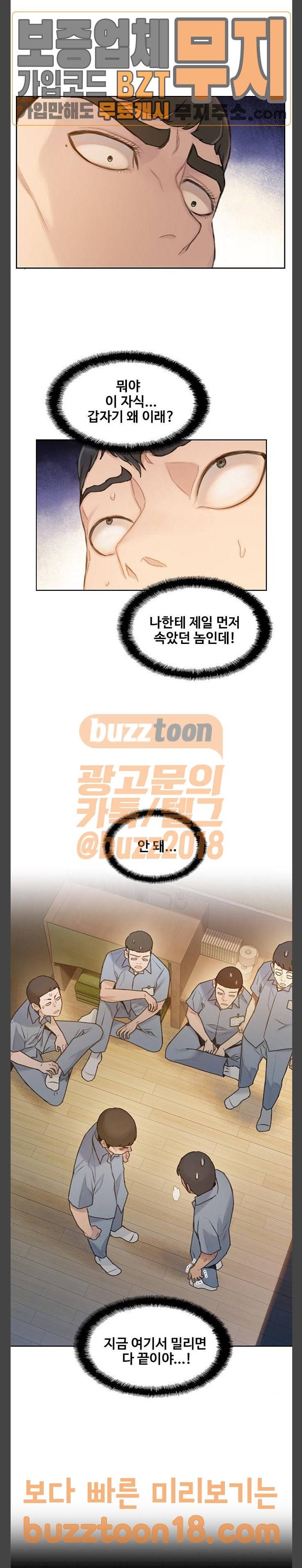 이제 곧 죽습니다 26화 10