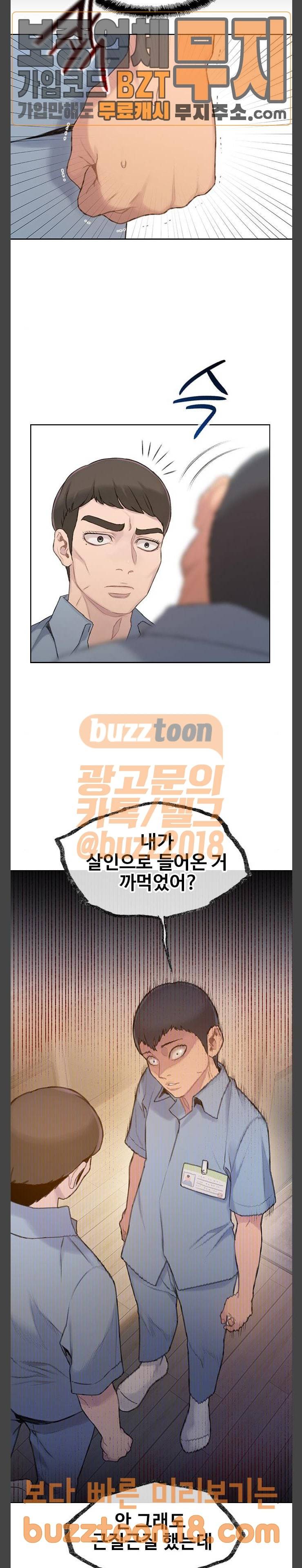 이제 곧 죽습니다 26화 12