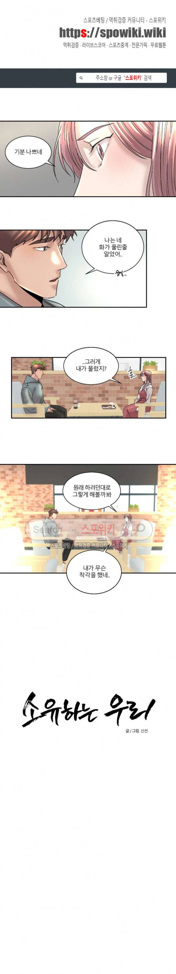 소유하는 우리 78화 1