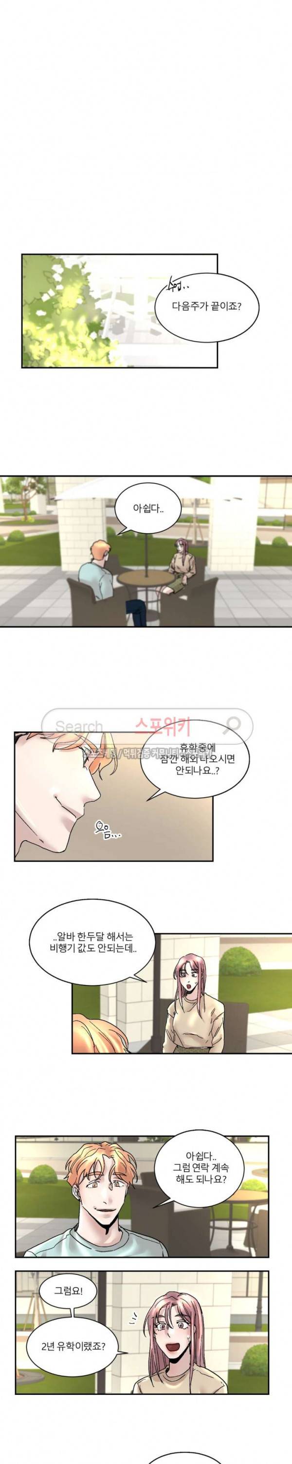 소유하는 우리 78화 2