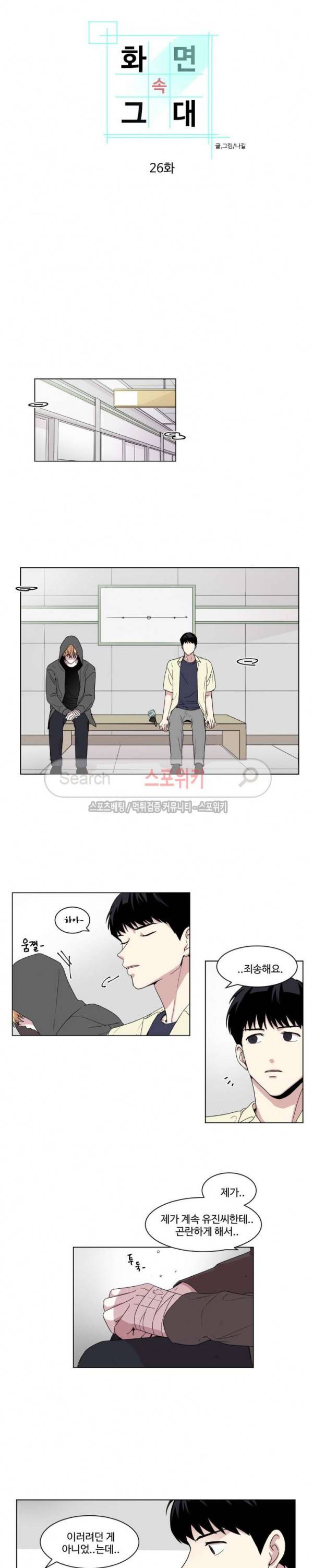 화면 속 그대 26화 2