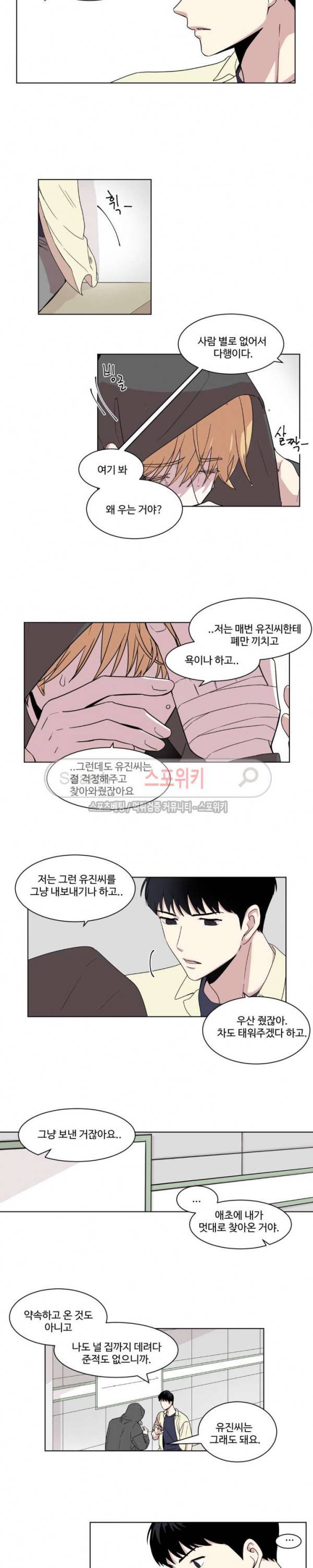 화면 속 그대 26화 3
