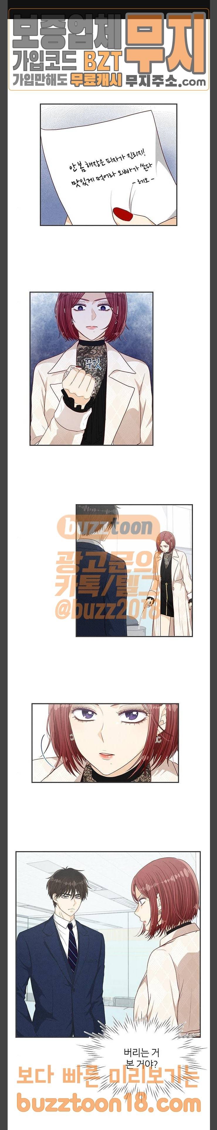 두근두근 마감 중 23화 1