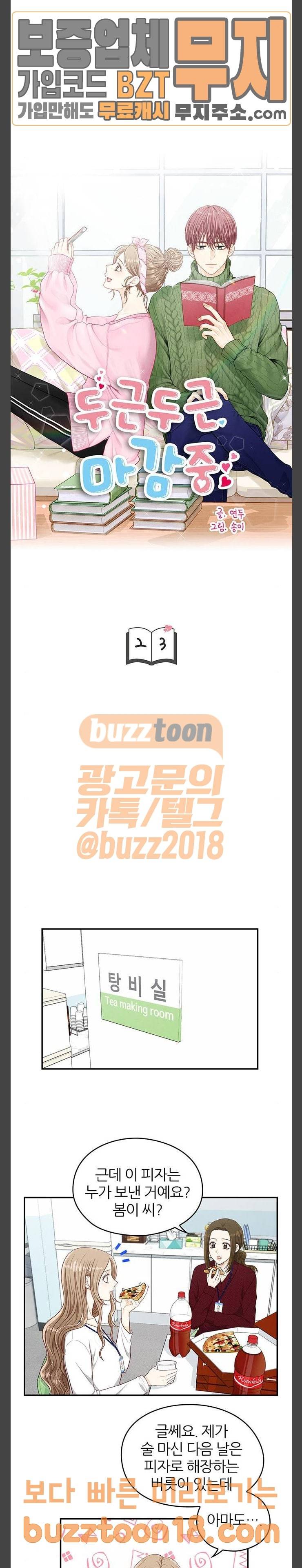 두근두근 마감 중 23화 2