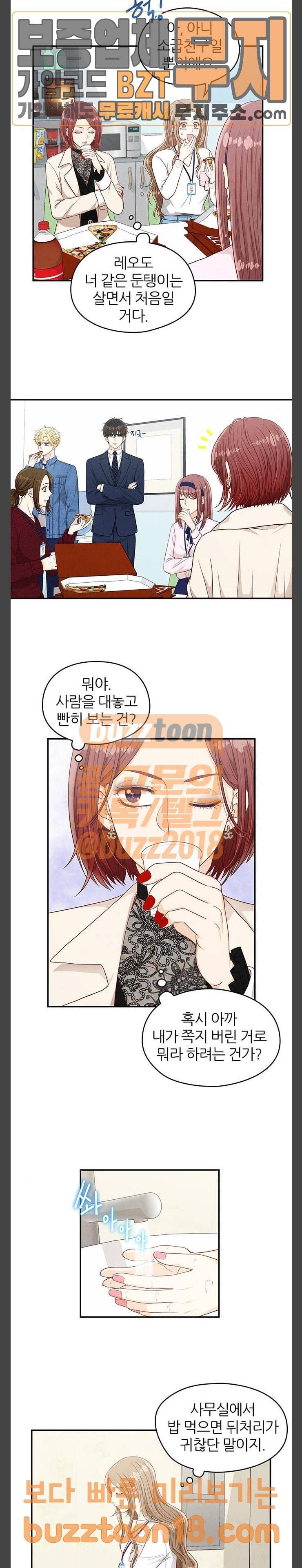두근두근 마감 중 23화 4