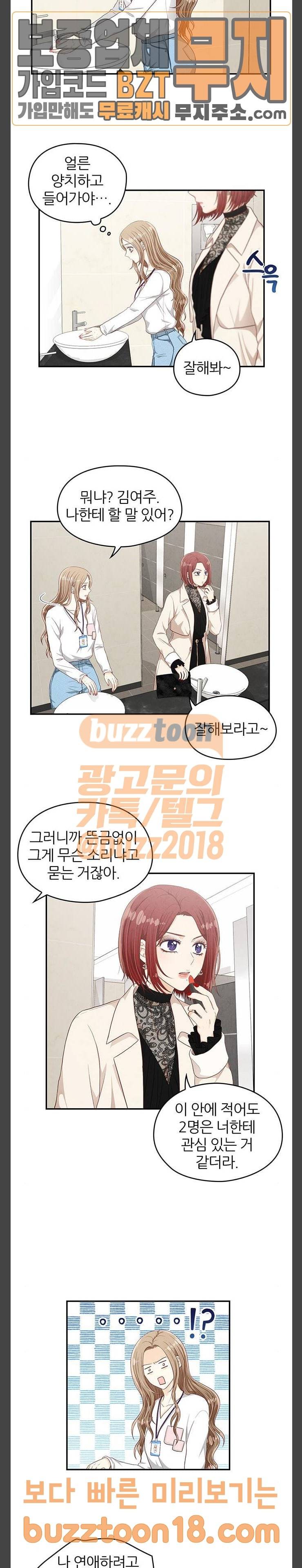두근두근 마감 중 23화 5