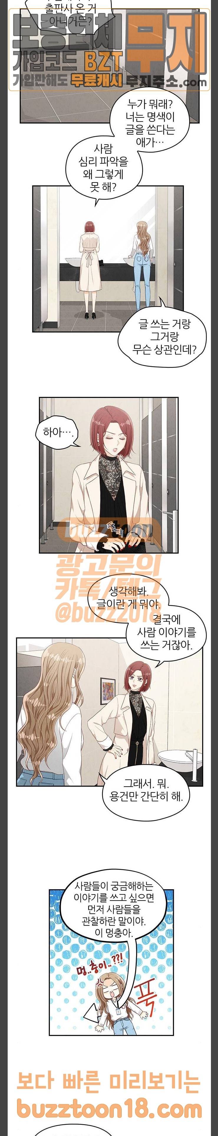 두근두근 마감 중 23화 6