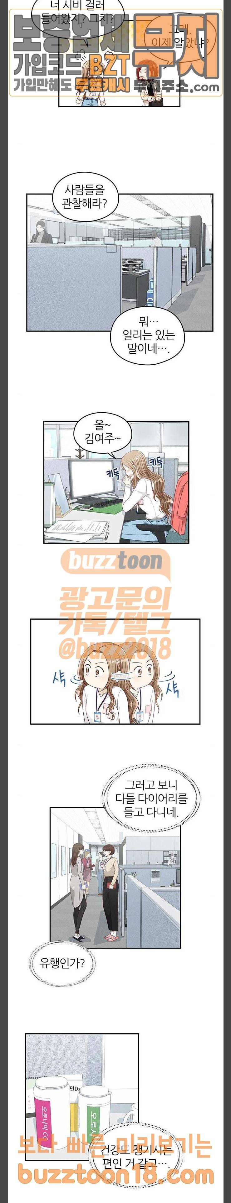 두근두근 마감 중 23화 7