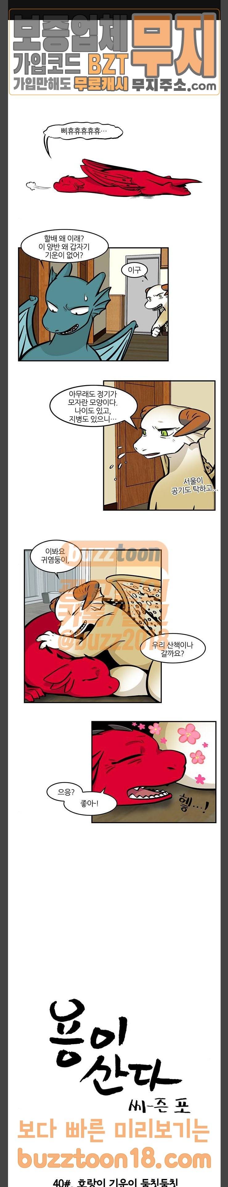 용이 산다 시즌4  용이산다 시즌4 40화 1