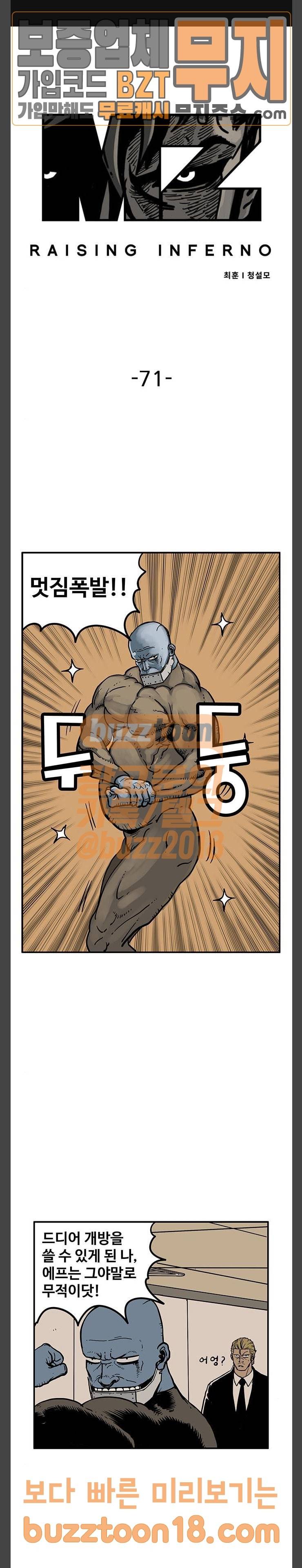 MZ 레이징 인페르노  MZ:레이징 인페르노 71화 1