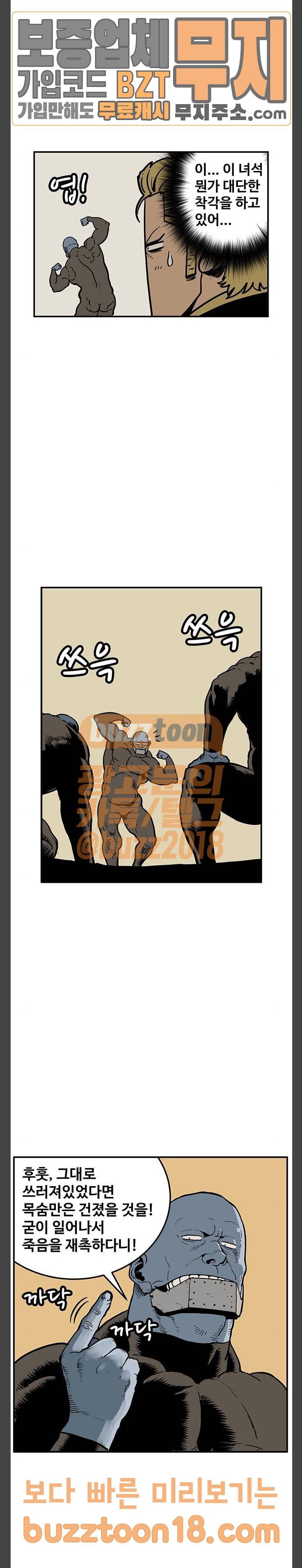 MZ 레이징 인페르노  MZ:레이징 인페르노 71화 2