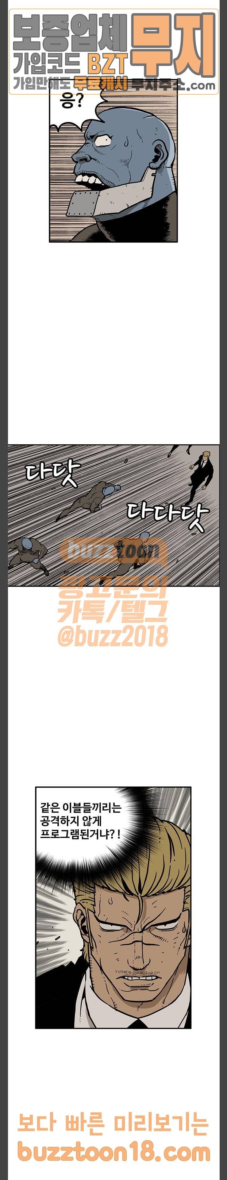 MZ 레이징 인페르노  MZ:레이징 인페르노 71화 4