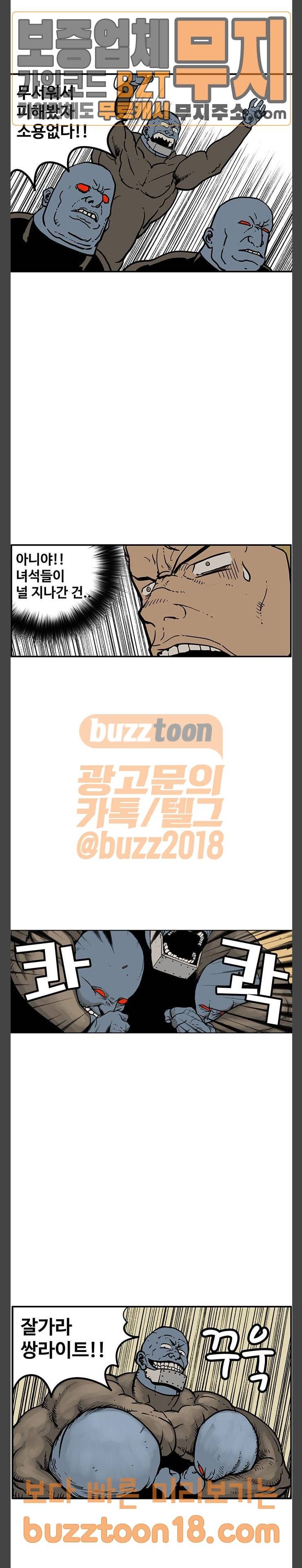 MZ 레이징 인페르노  MZ:레이징 인페르노 71화 5