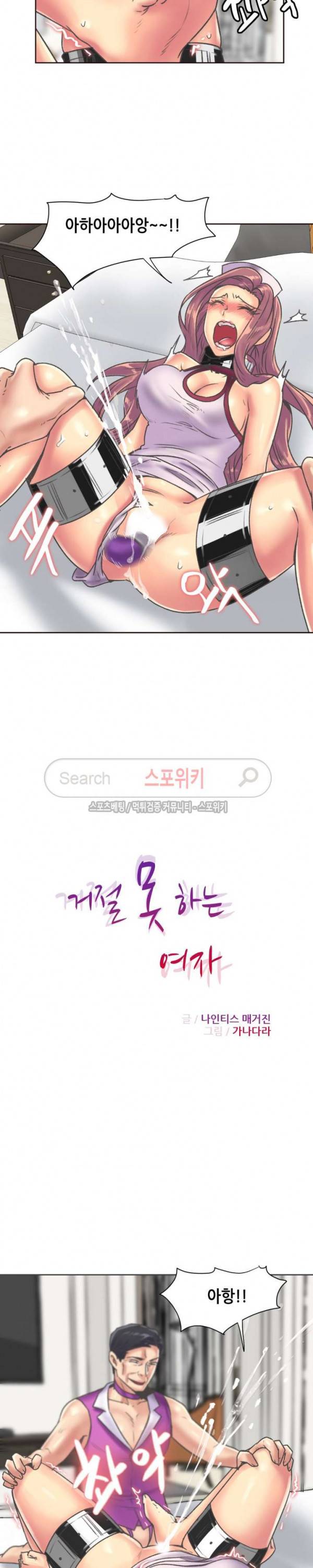 거절 못하는 여자 81화 3