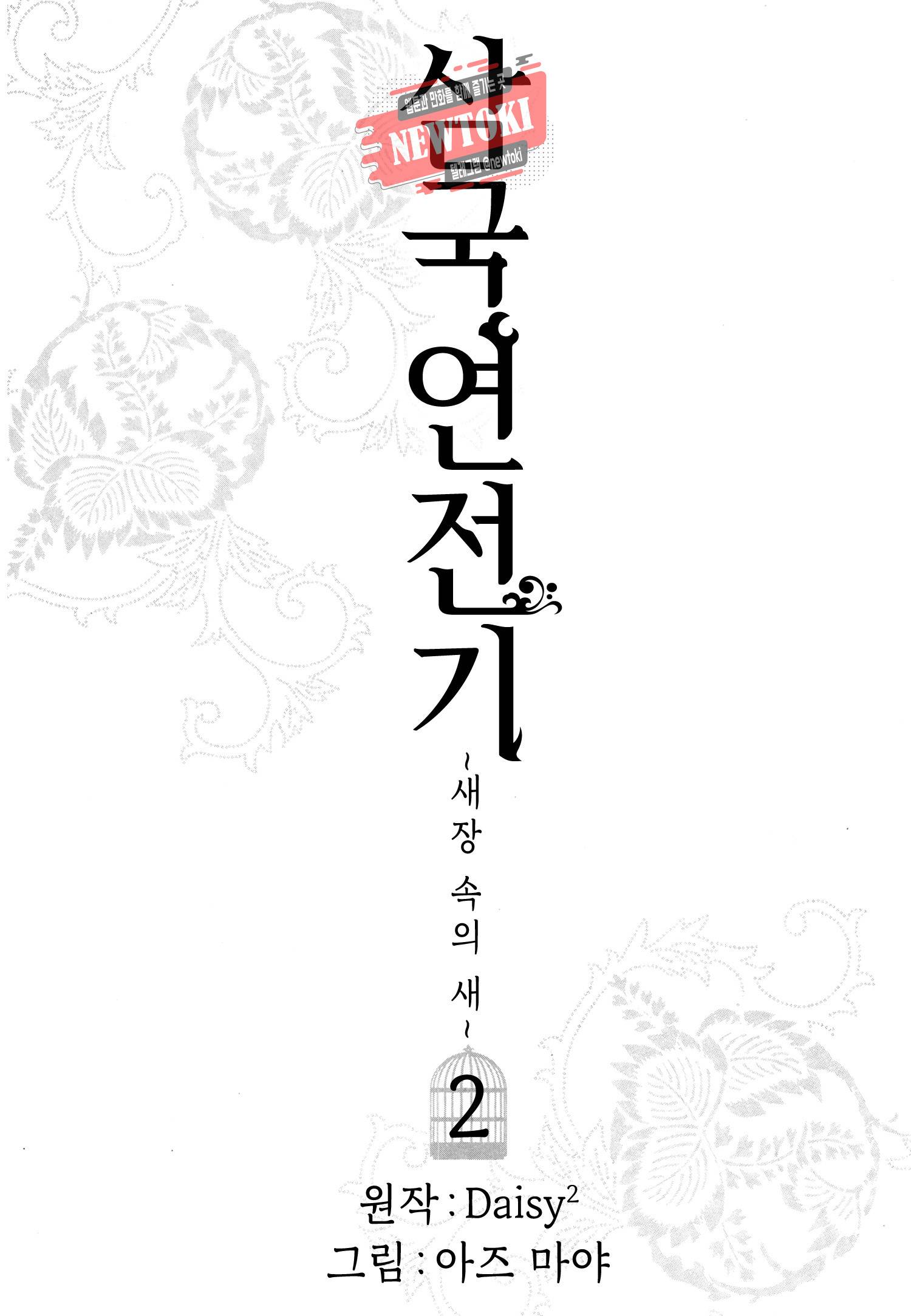 삼국연전기 38화 3