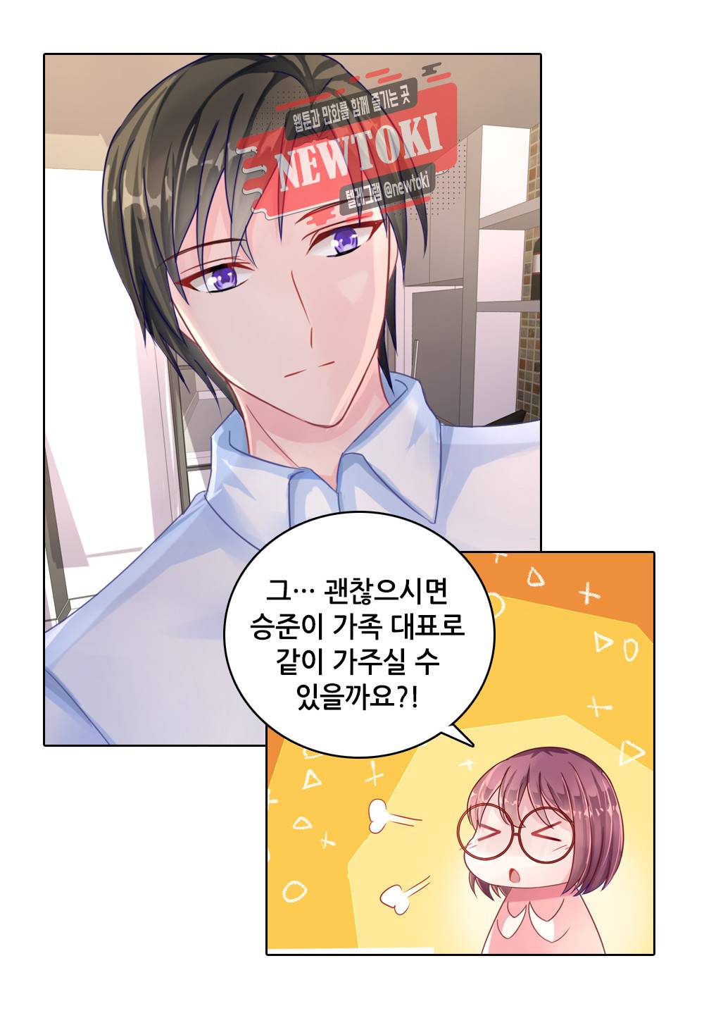 두 탕 뛰는 여신님 22화 2