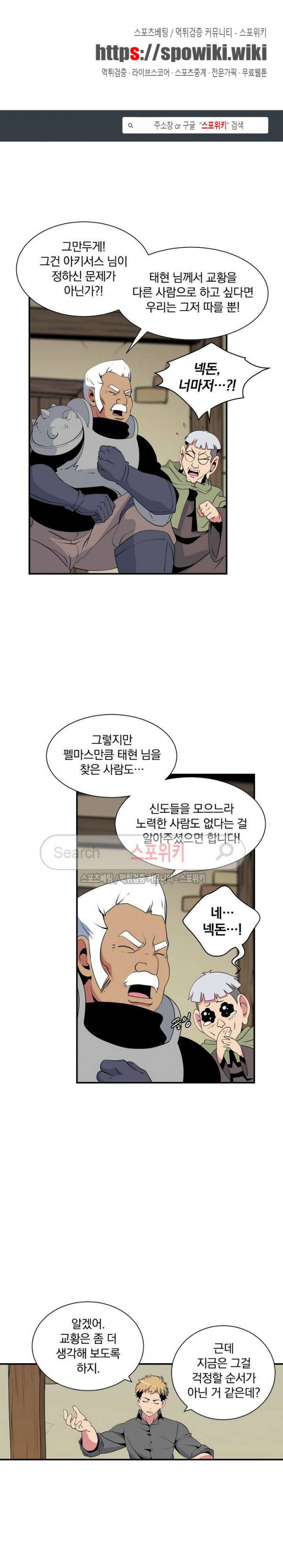 나는 될 놈이다 19화 1