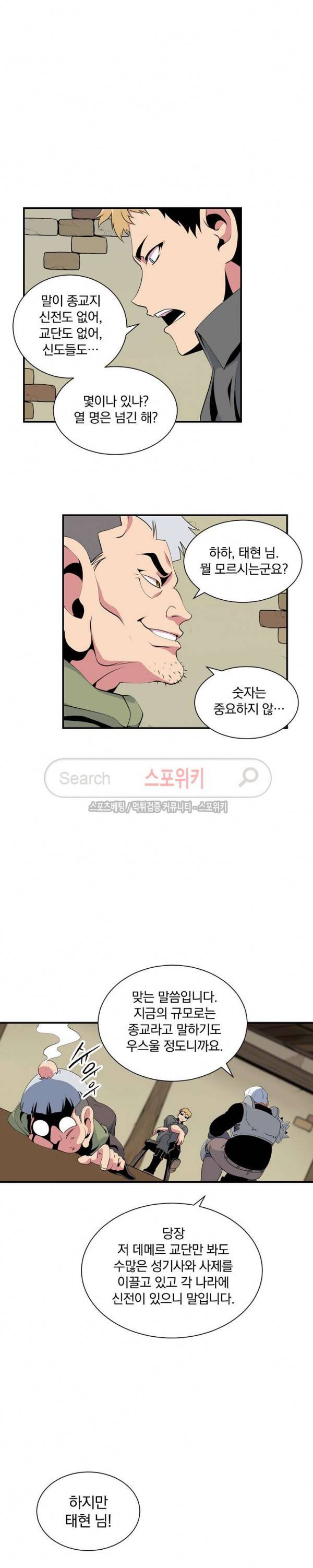 나는 될 놈이다 19화 2