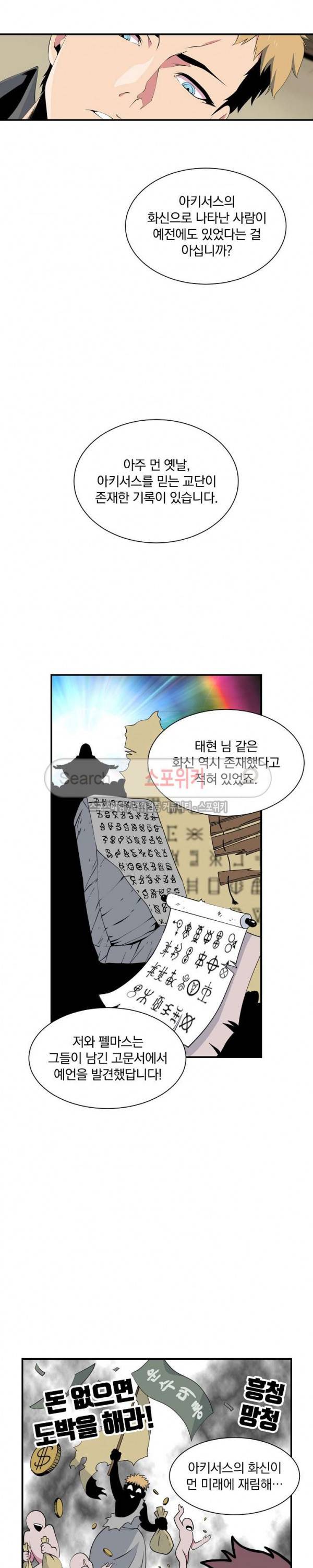 나는 될 놈이다 19화 3