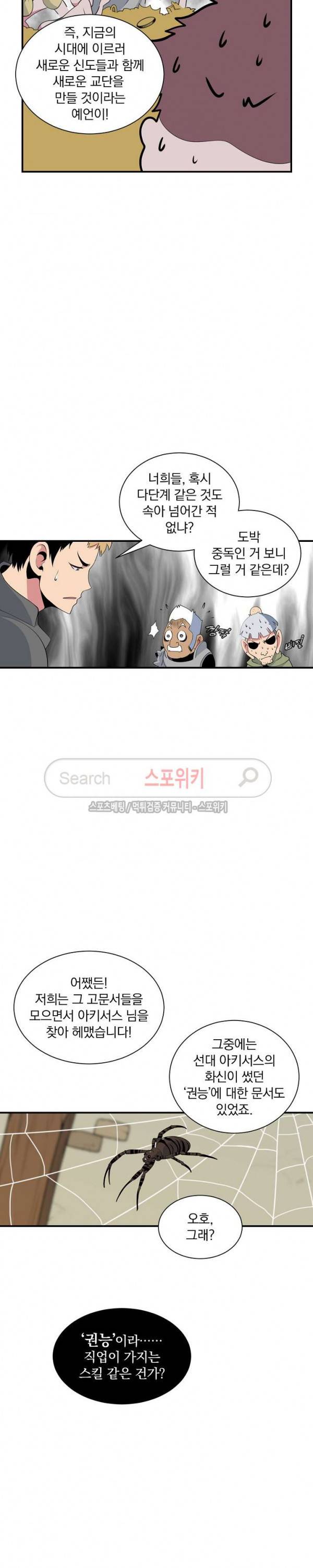 나는 될 놈이다 19화 4
