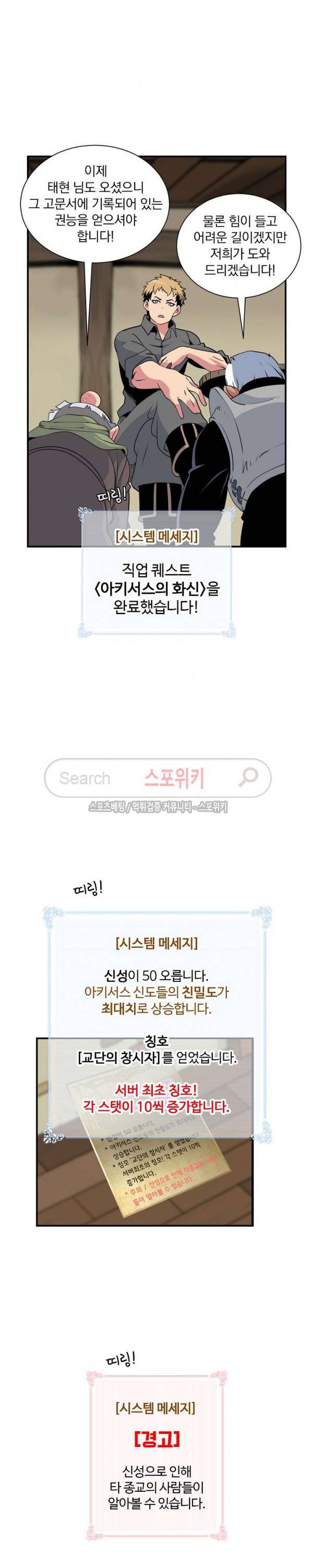나는 될 놈이다 19화 5