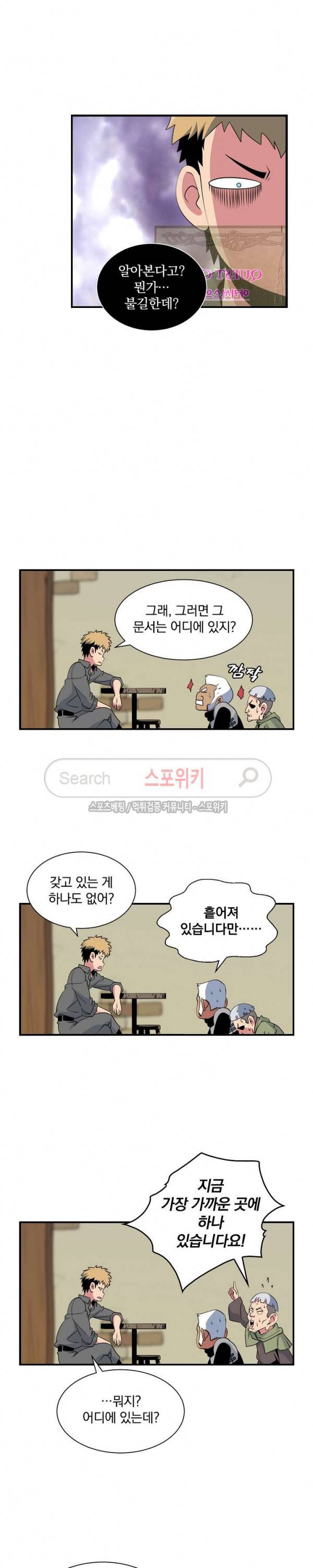 나는 될 놈이다 19화 6