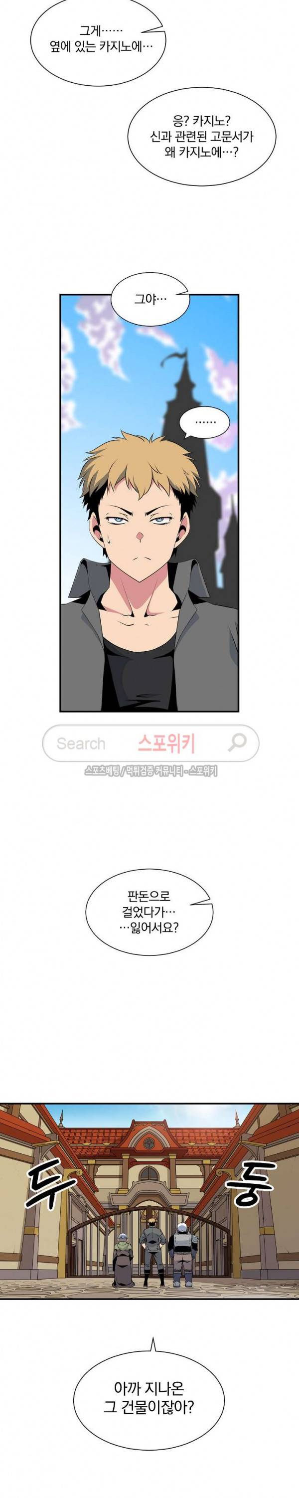 나는 될 놈이다 19화 7