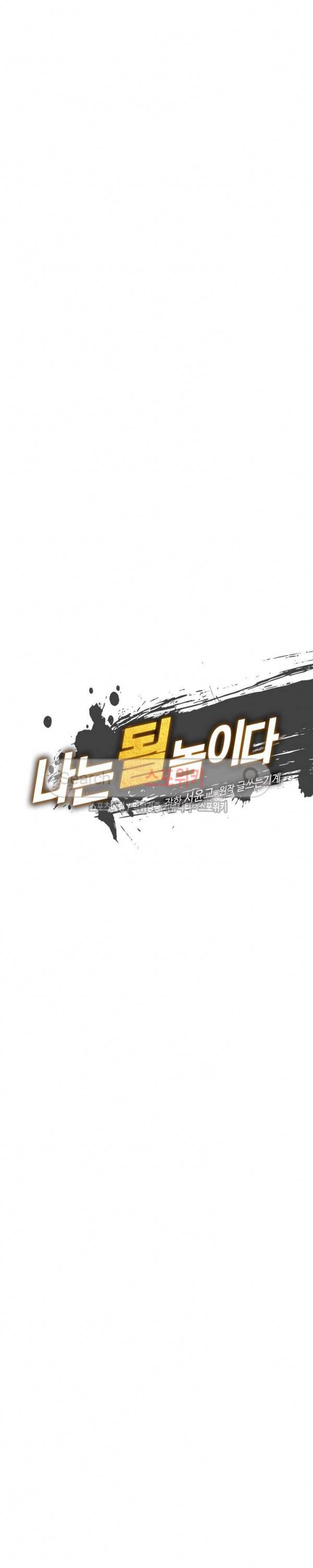 나는 될 놈이다 19화 8
