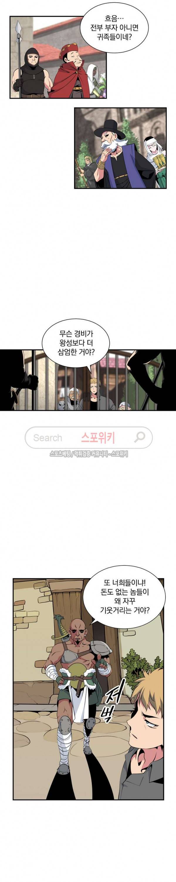 나는 될 놈이다 19화 9