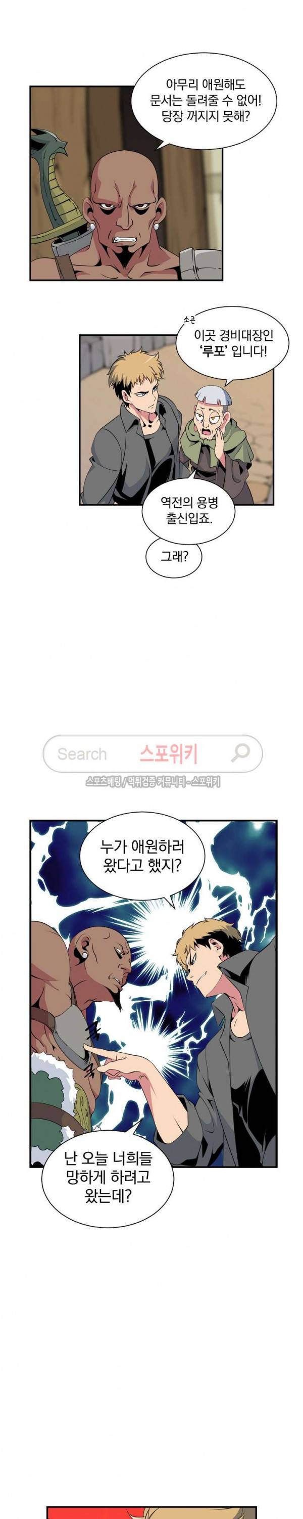 나는 될 놈이다 19화 10