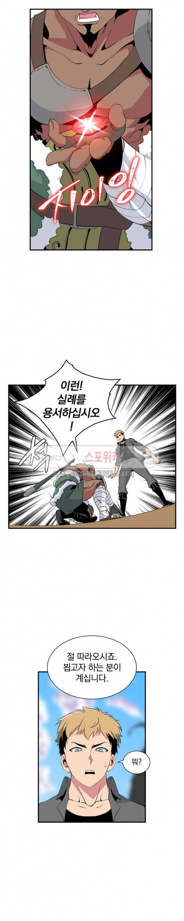 나는 될 놈이다 19화 12