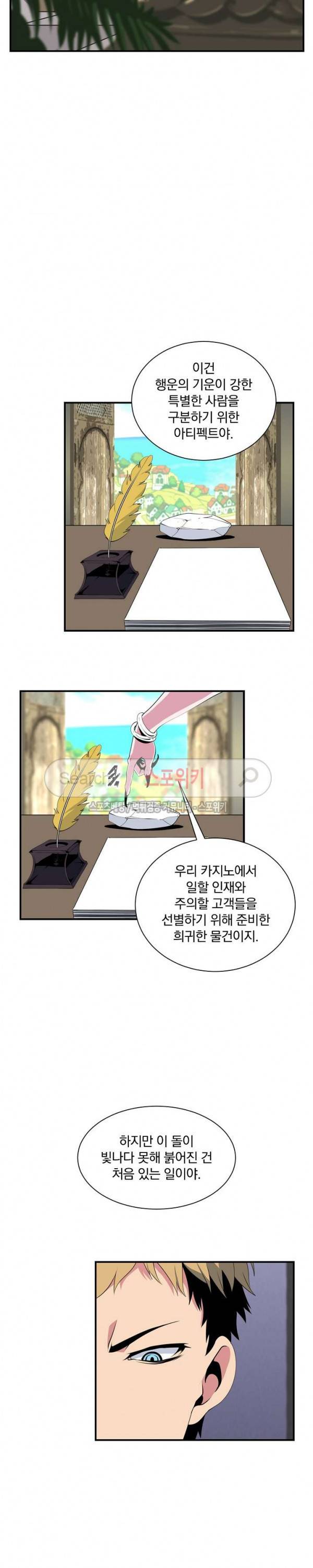 나는 될 놈이다 19화 14