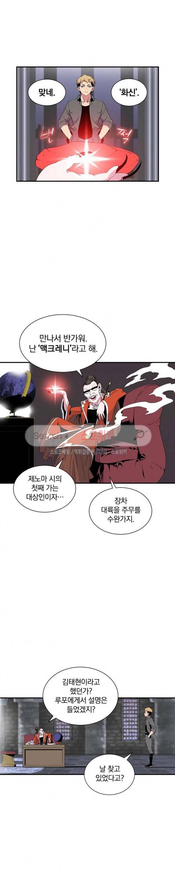 나는 될 놈이다 19화 15