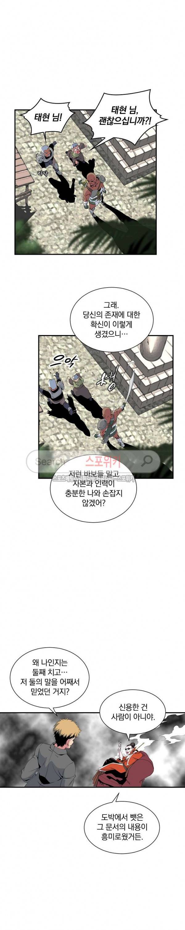 나는 될 놈이다 19화 16