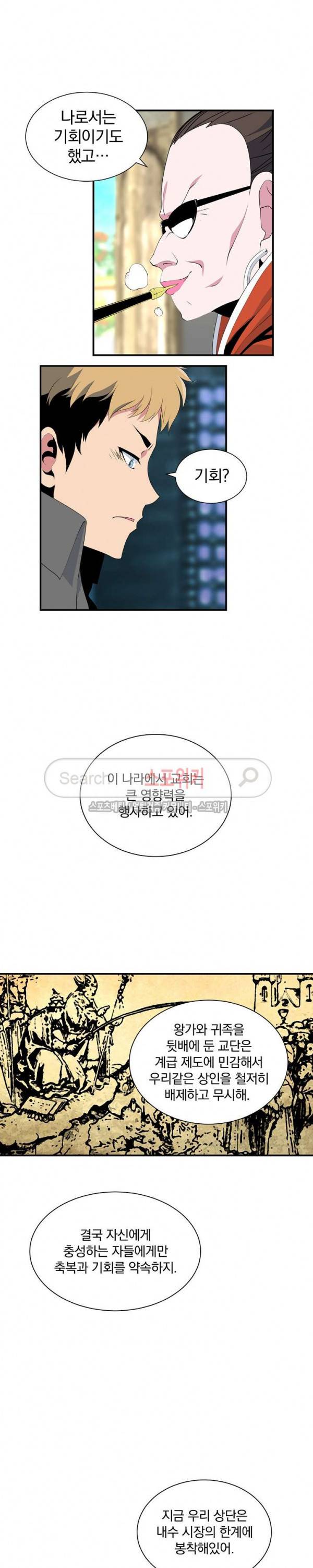 나는 될 놈이다 19화 17